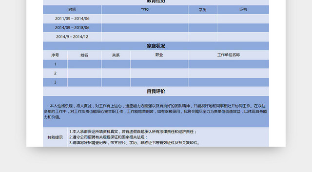 蓝色通用企业招聘简历登记表EXCEL模板应聘登记表