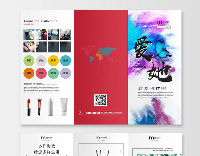 爱她就给她美白防晒美容化妆品产品三折页