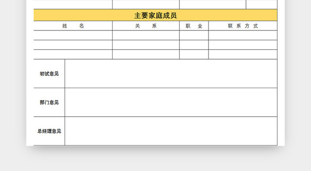 简约常用公司面试招聘应聘登记表EXCEL模板应聘登记表