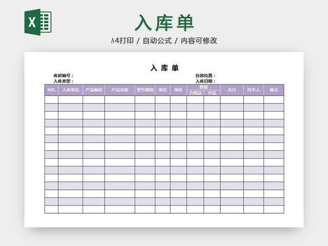 入库单
