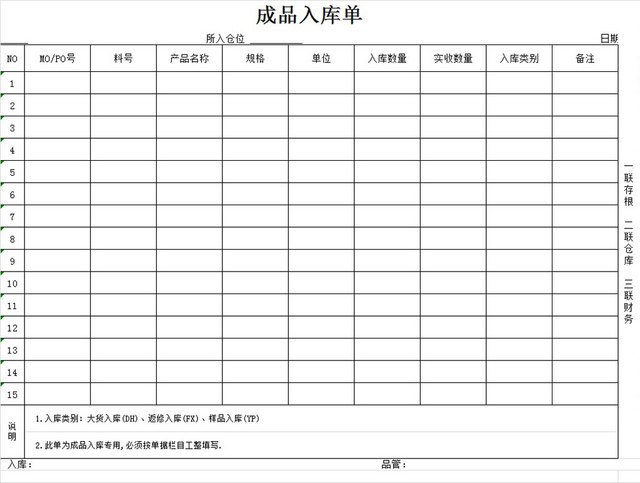 入库单