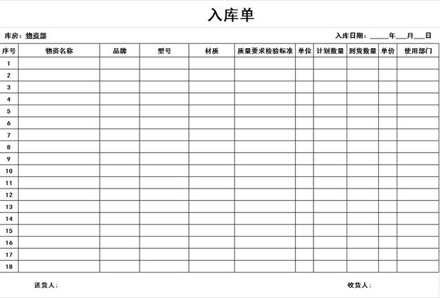 入库单