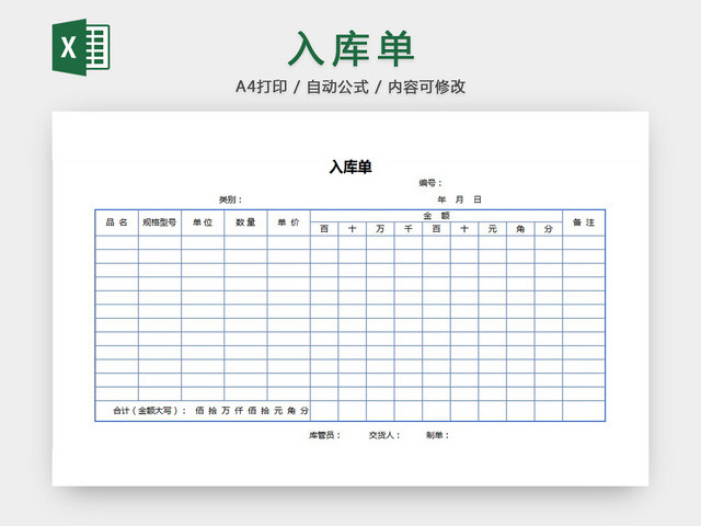 入库单