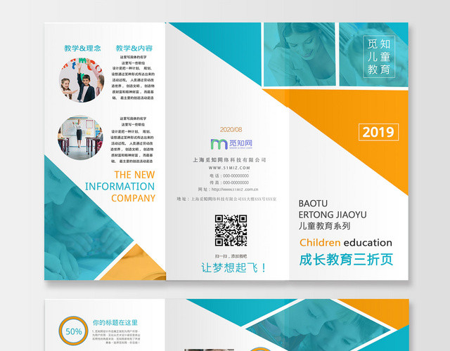 简约儿童教育培训学习宣传三折页
