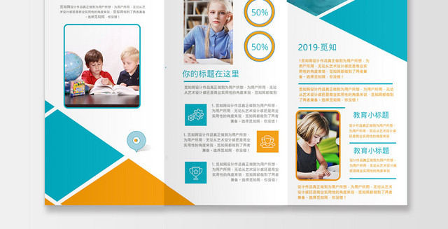 简约儿童教育培训学习宣传三折页