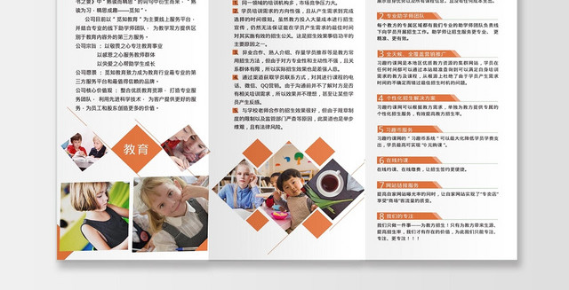 橙色活力教育宣传招生培训三折页