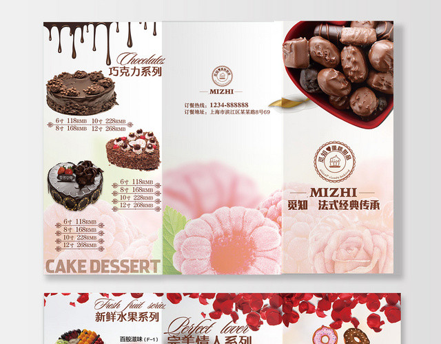粉色浪漫温馨诱人甜点蛋糕美食西式糕点菜单折页