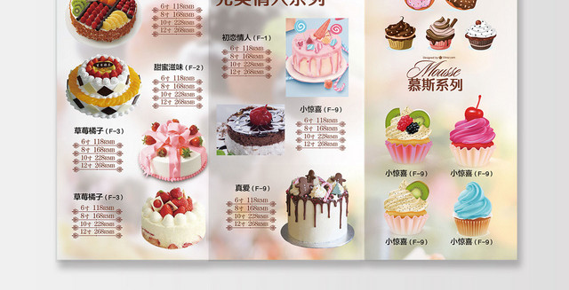 粉色浪漫温馨诱人甜点蛋糕美食西式糕点菜单折页