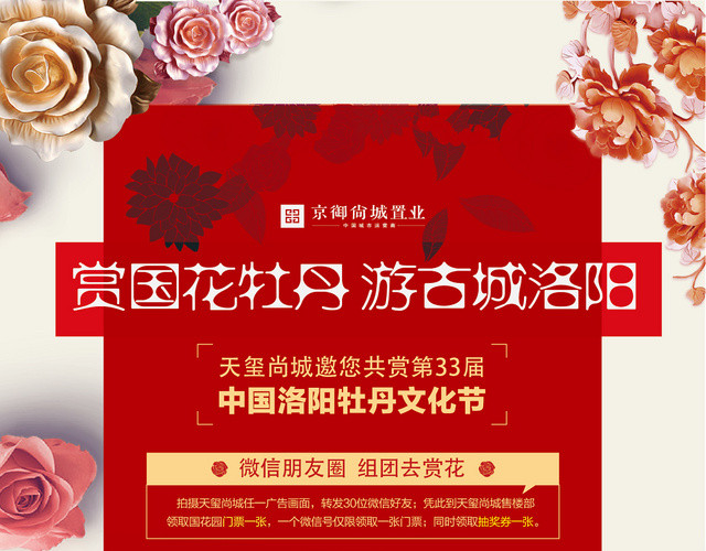 贵气红色牡丹房地产商业广告宣传单设计