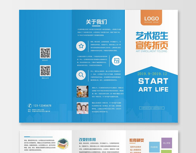 蓝色简约艺术招生教育宣传三折页