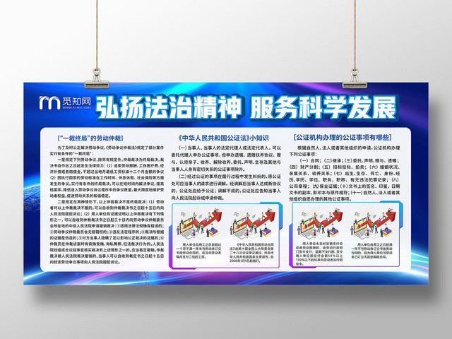 简约蓝紫渐变弘扬法治精神服务科学发展宣传栏