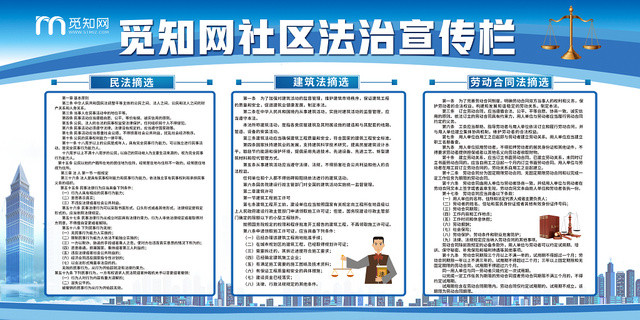 简约蓝调社区法治宣传栏
