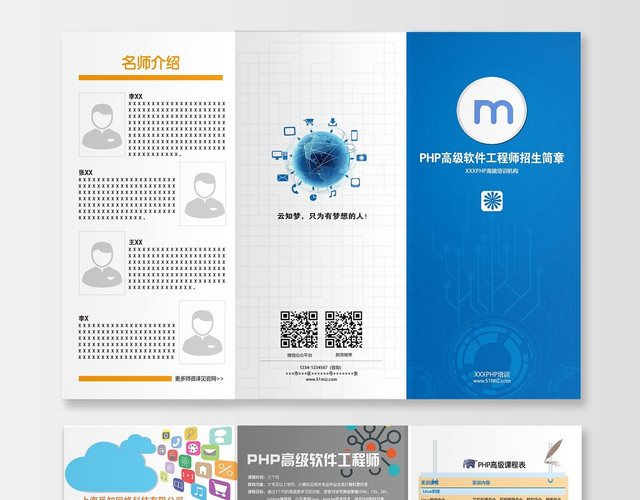 简约工程师招生简介教育培训宣传三折页