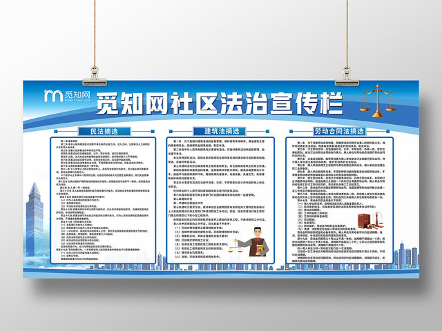 简约蓝调社区法治宣传栏
