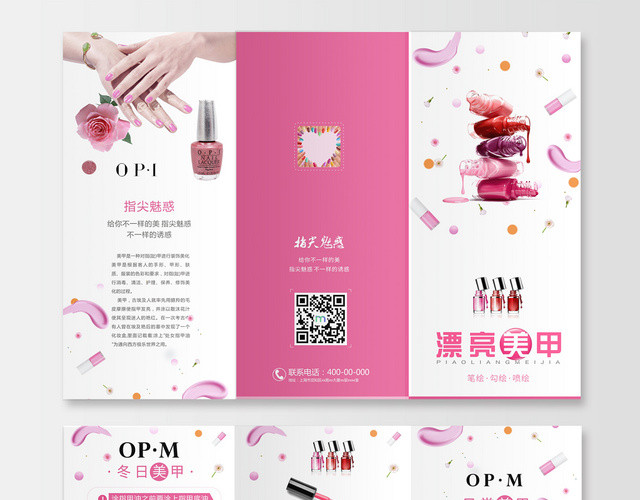 粉色时尚漂亮美甲指尖诱惑指甲油化妆品产品三折页