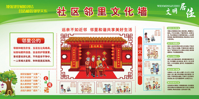 简约大气绿色系社区邻里文化墙社区宣传栏社区展版