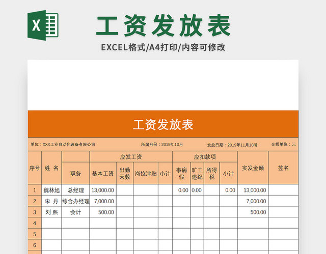 人事行政简约风员工工资发放表EXCEL模板