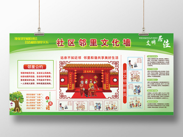 简约大气绿色系社区邻里文化墙社区宣传栏社区展版