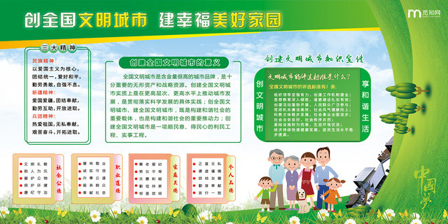 简约大气绿色系创美好家园社区宣传栏社区展版