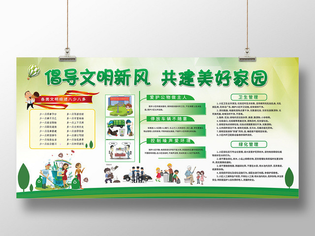 简约大气绿色系倡导文明新风共建美好家园社区宣传栏社区展版