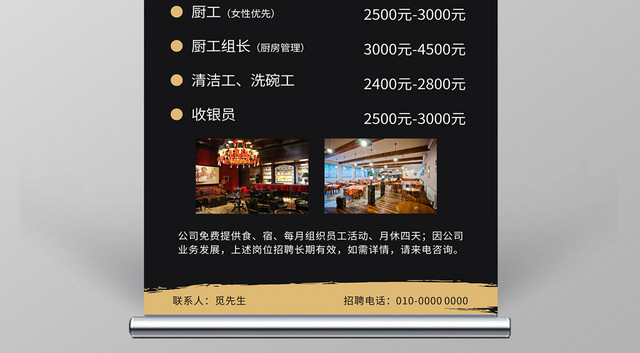 黑色高档加入我们成就梦想餐厅招聘易拉宝展架