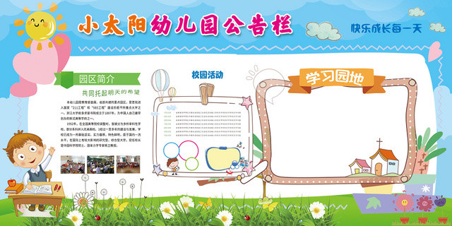 蓝白卡通照片展板幼儿园公告栏展板