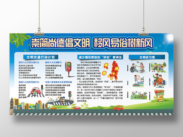 简约大气蓝色系社区宣传栏社区展版