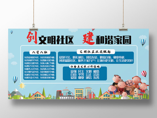 简约大气蓝色系创文明社会建和谐家园社区宣传栏社区展版