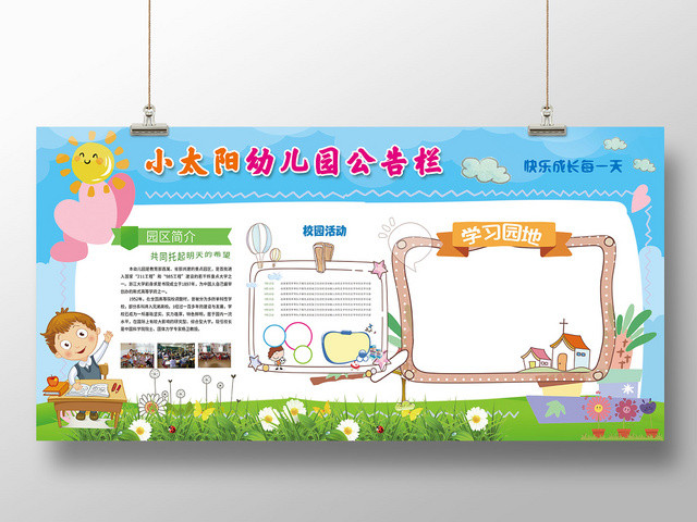 蓝白卡通照片展板幼儿园公告栏展板