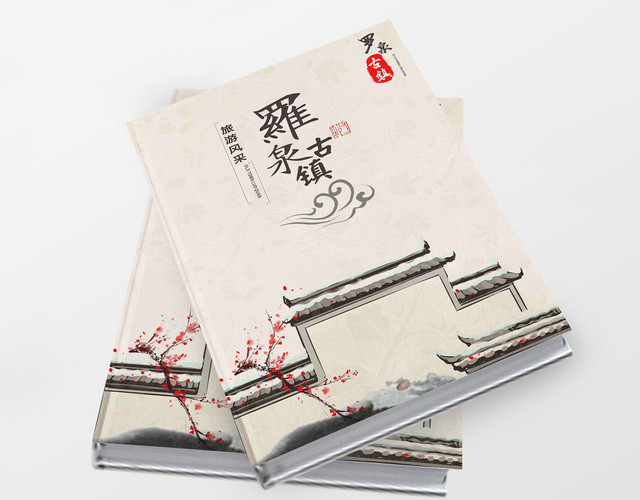 罗泉古镇中国风简约平面设计古镇旅游宣传画册