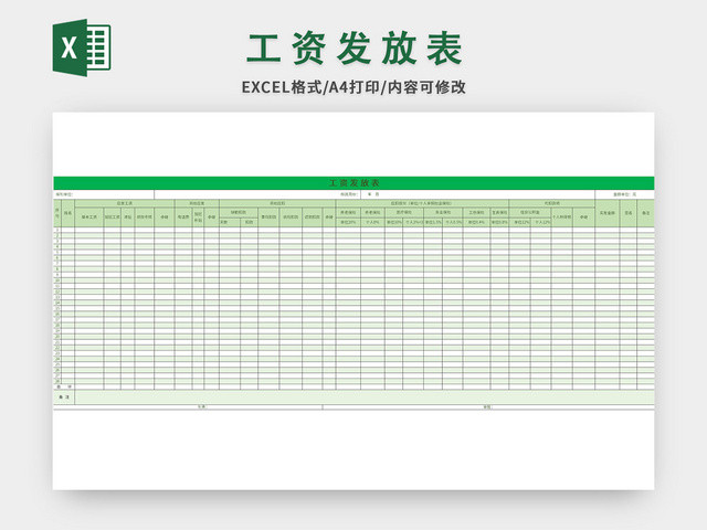 绿色公司财务工资发放表EXCEL模板