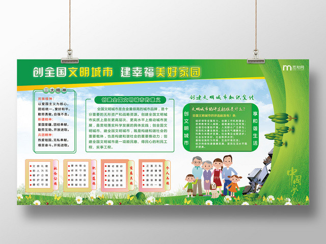 简约大气绿色系创美好家园社区宣传栏社区展版
