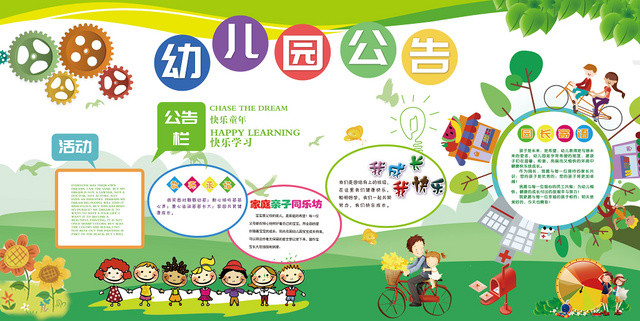 绿色清新卡通照片展板幼儿园公告