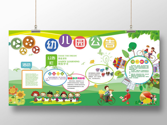 绿色清新卡通照片展板幼儿园公告