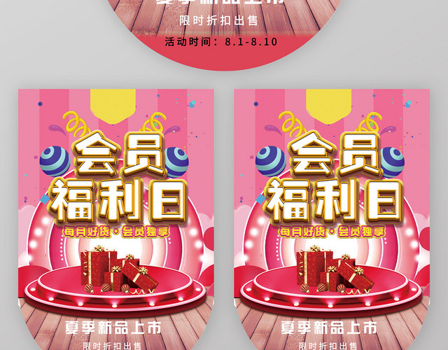 粉色会员福利日新品促销吊旗