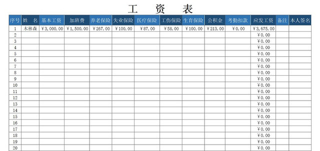 员工工资结算表