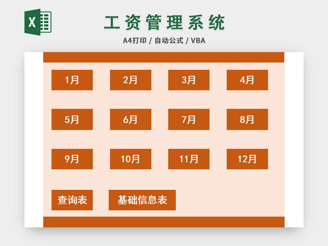 人事行政橙色员工工资管理系统EXCEL模板