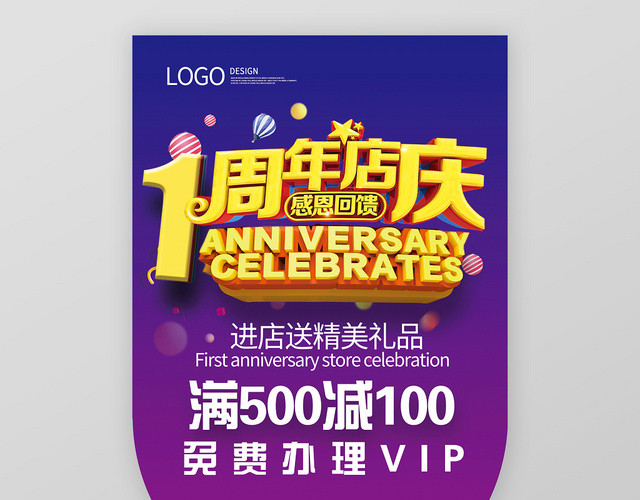 紫色一周年庆感恩回馈促销吊旗