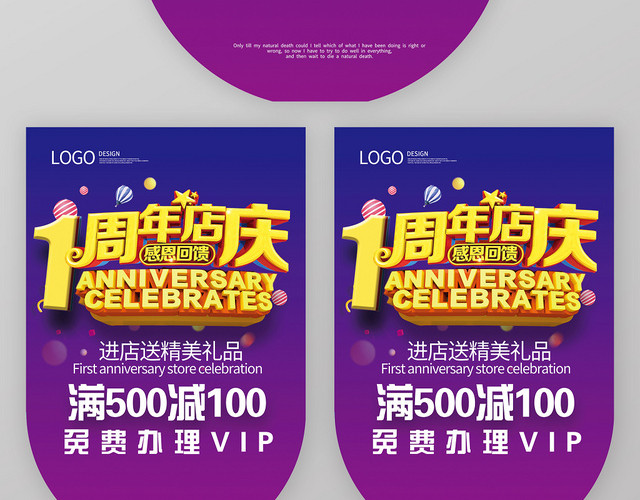 紫色一周年庆感恩回馈促销吊旗
