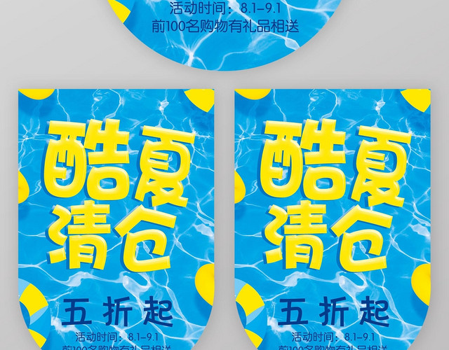 蓝色清凉创意酷夏清仓促销吊旗