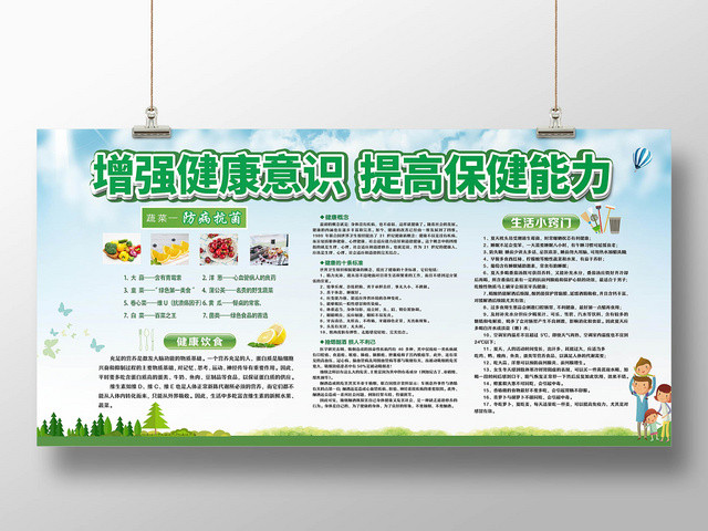 简约增强健康意识提高保健能力教育宣传栏