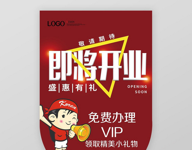 红色简约大气即将开业促销吊旗