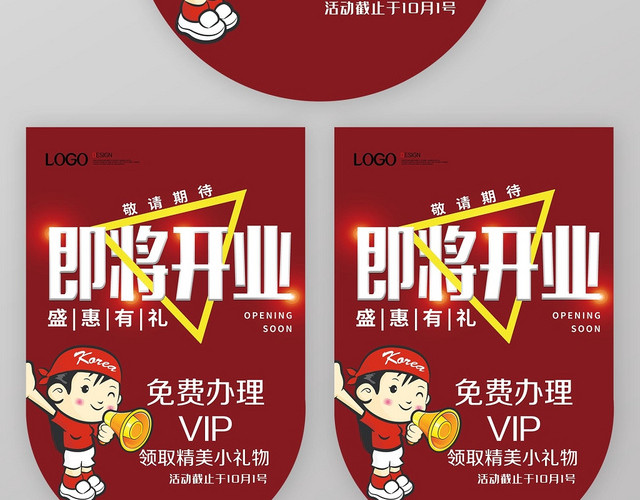 红色简约大气即将开业促销吊旗