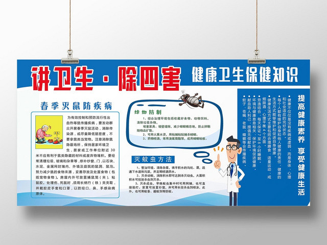 简约除四害讲卫生教育宣传栏