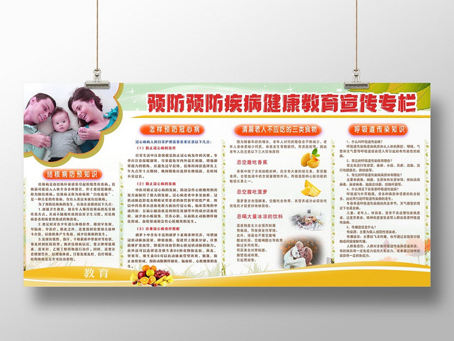 黄色预防疾病安全教育宣传栏