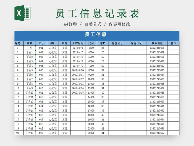 员工信息表信息登记表