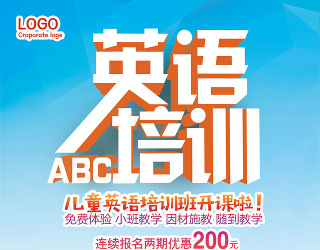 简约儿童英语培训班开课啦宣传单