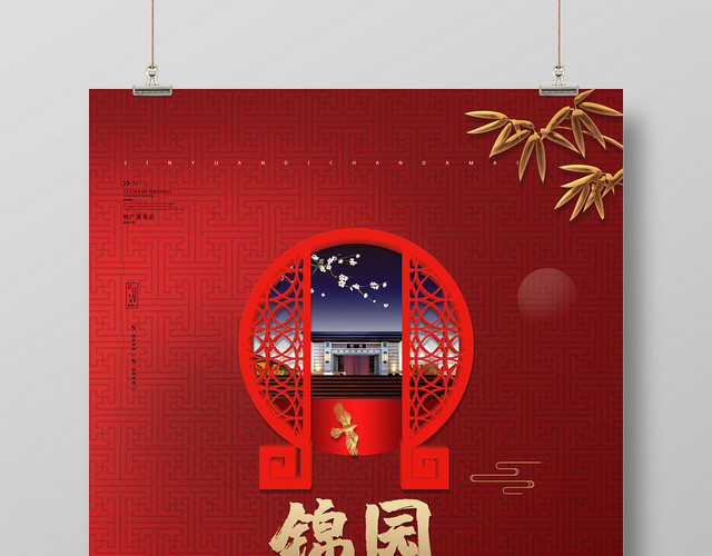 红色中国风房地产锦园楼盘宣传海报