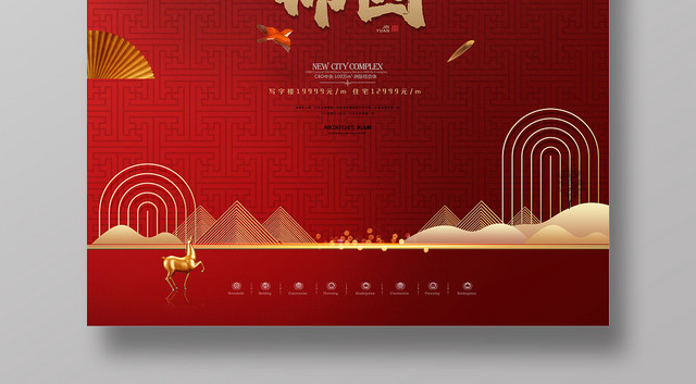 红色中国风房地产锦园楼盘宣传海报