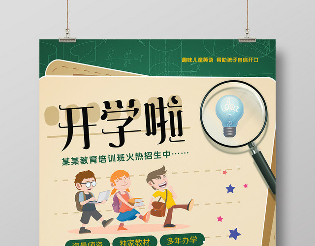 手绘卡通开学啦培训班招生宣传海报